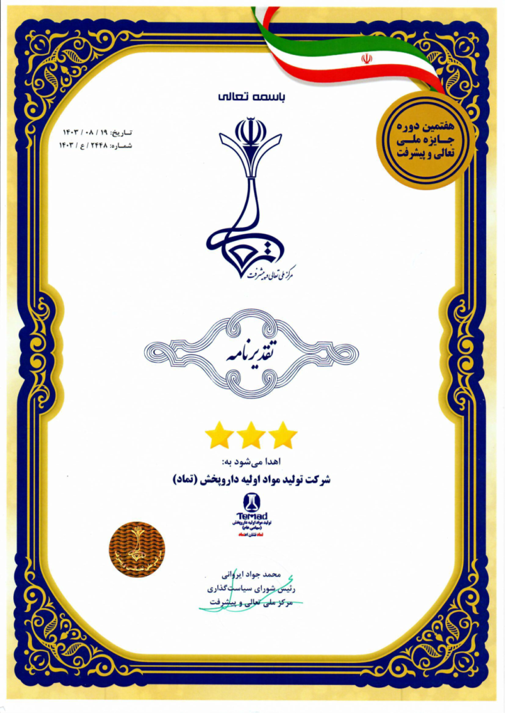تقدیر نامه(1)_1