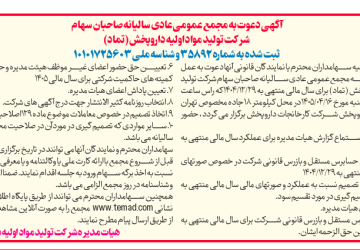 اگهی برگزاری. تاریخ جدید